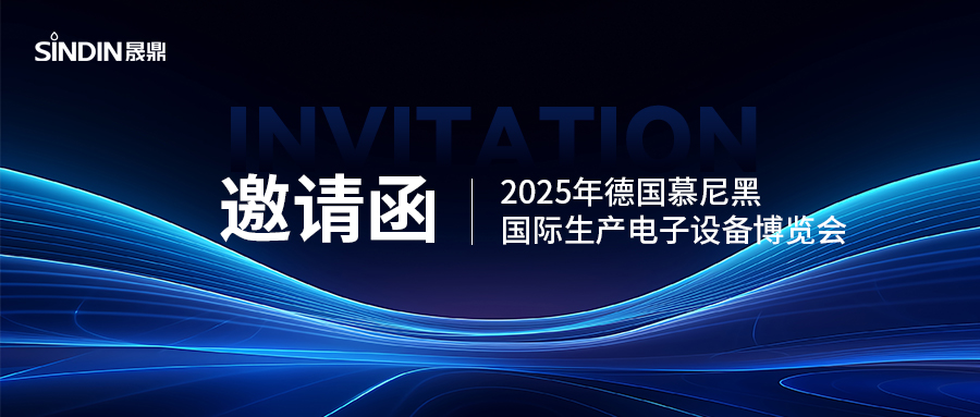 邀請(qǐng)函  晟鼎邀您共探光伏新機(jī)遇：第三屆國(guó)際鈣鈦礦光伏產(chǎn)業(yè)大會(huì)