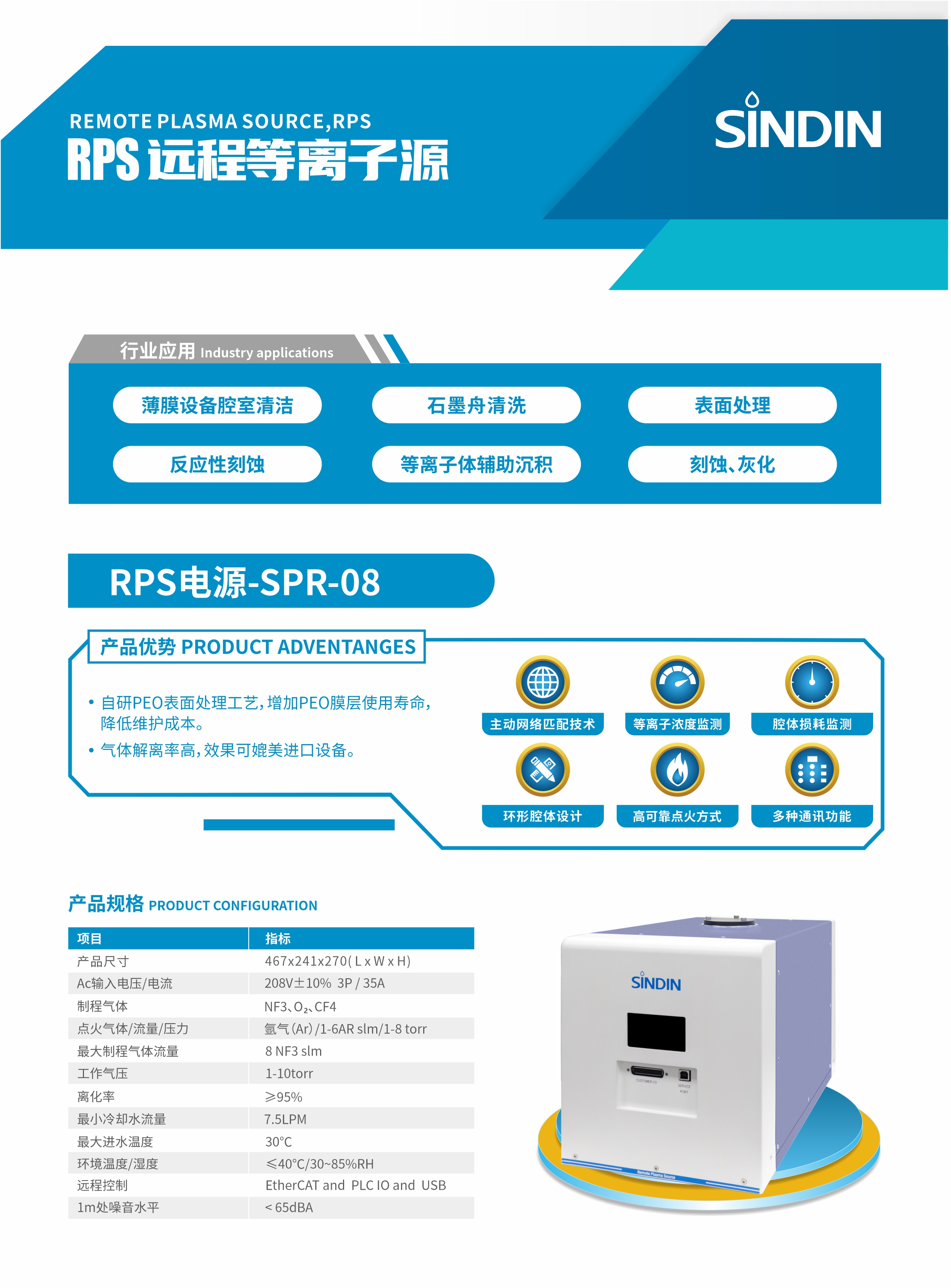 RPS遠(yuǎn)程等離子電源 RPS遠(yuǎn)程等離子電源