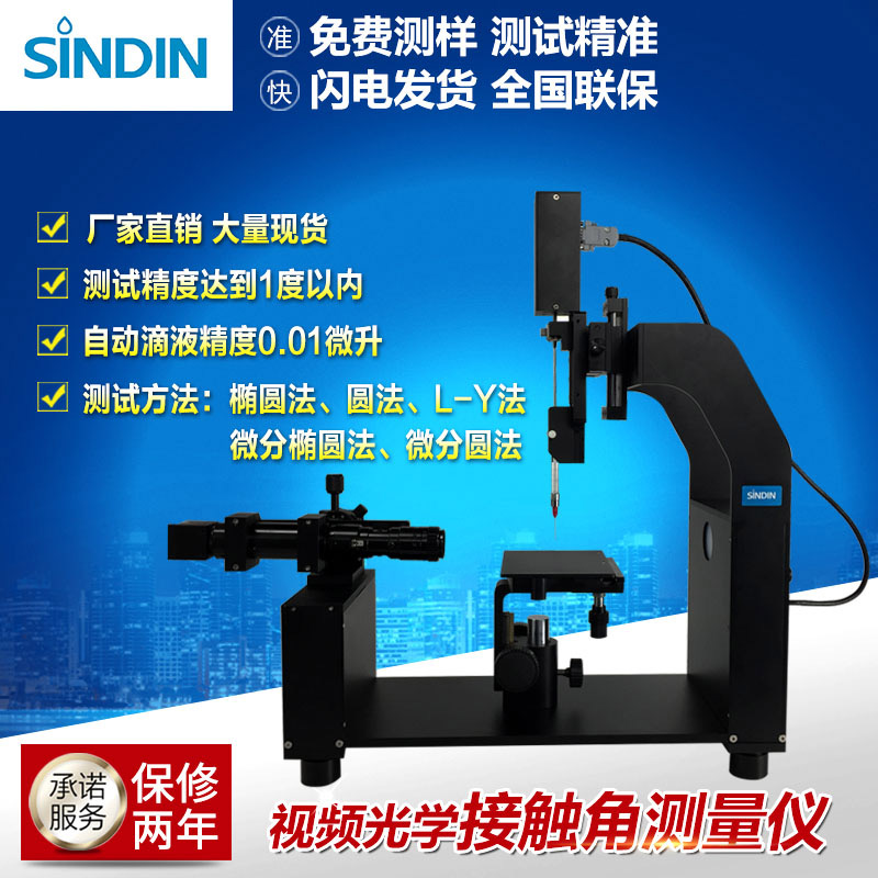 表面處理后,如何通過接觸角測量儀進行潤濕性測量 