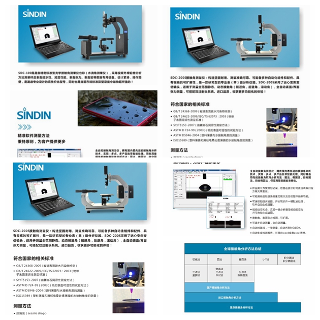 接觸角測(cè)量?jī)x彩頁(yè)