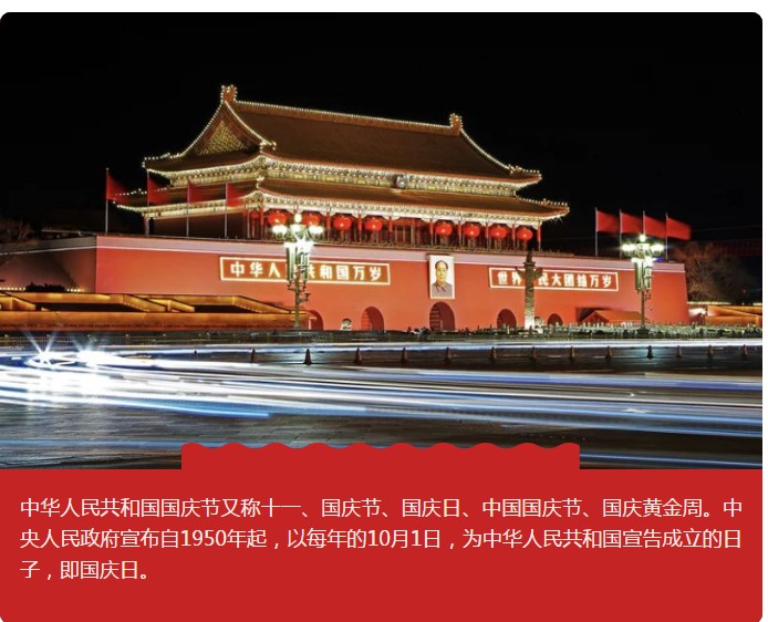 晟鼎精密&nbsp;|&nbsp;2019年國(guó)慶節(jié)放假通知。 