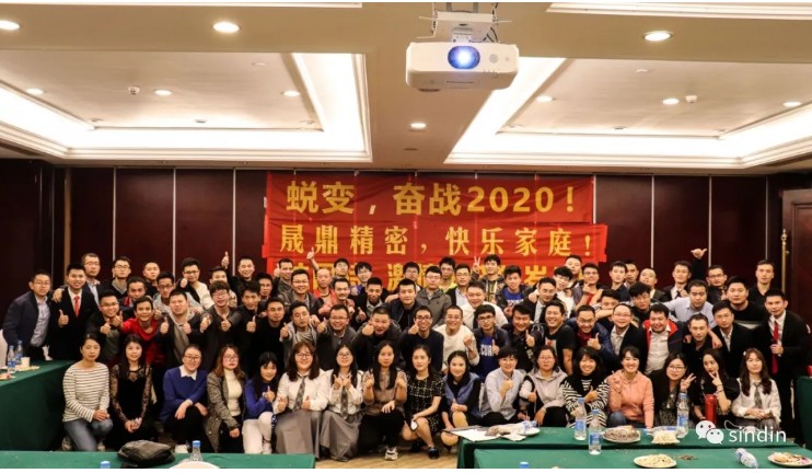 晟鼎精密丨蛻變，奮戰(zhàn)2020！ 